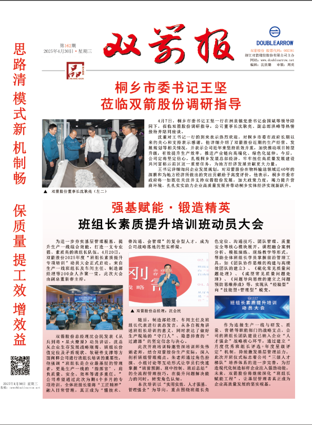 雙箭報(bào)162期