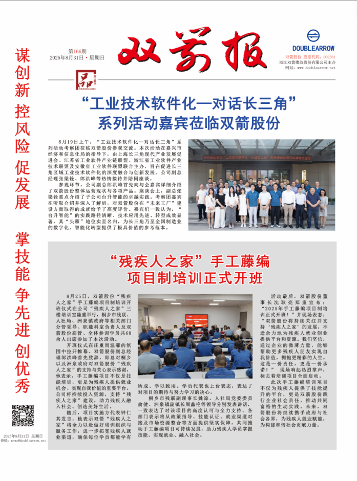 雙箭報(bào)166期